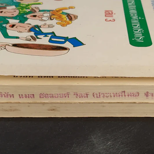 ไคเซ็น เพลิดเพลินเป็น 100 เท่า เล่ม 2-3 รูปที่ 29