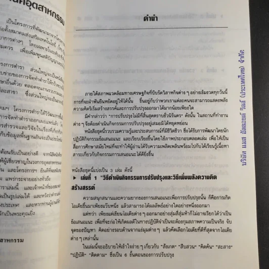 ไคเซ็น เพลิดเพลินเป็น 100 เท่า เล่ม 2-3 รูปที่ 12