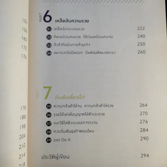 ลาออกซะถ้าอยากรวย เล่ม 1-2 - เมษ พิชญพล รูปที่ 26