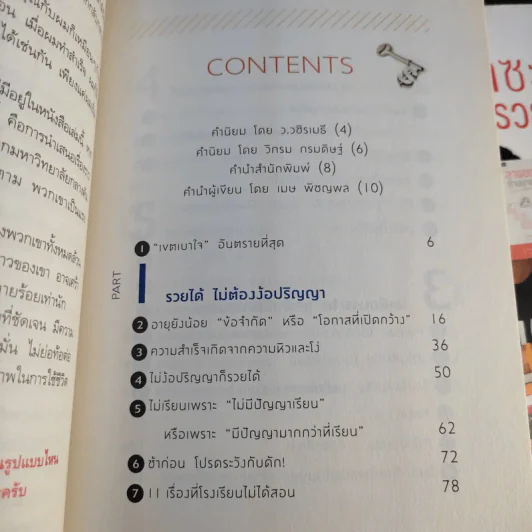 ลาออกซะถ้าอยากรวย เล่ม 1-2 - เมษ พิชญพล รูปที่ 14