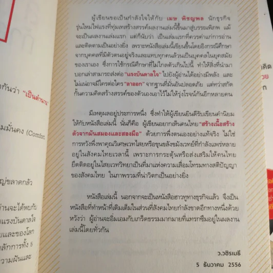 ลาออกซะถ้าอยากรวย เล่ม 1-2 - เมษ พิชญพล รูปที่ 11