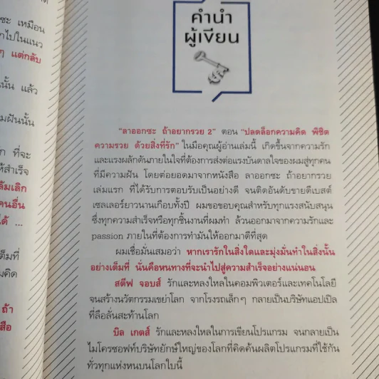 ลาออกซะถ้าอยากรวย เล่ม 1-2 - เมษ พิชญพล รูปที่ 22