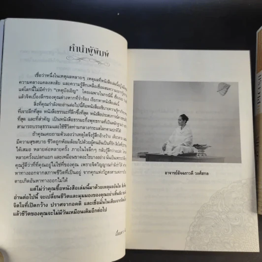 ฆราวาสบรรลุธรรม เล่ม 1-2 - อ.อัจฉราวดี วงศ์สกล รูปที่ 12
