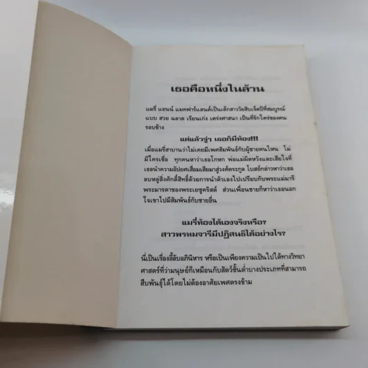 ผู้หญิงท้องเองได้ ผู้ชายไม่เกี่ยว - Barbara Wood รูปที่ 6