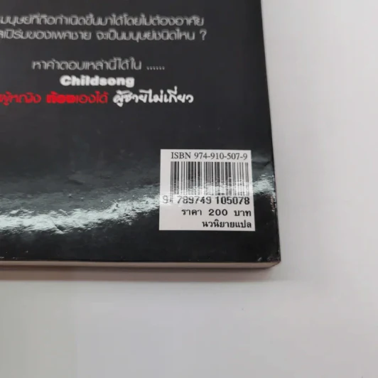 ผู้หญิงท้องเองได้ ผู้ชายไม่เกี่ยว - Barbara Wood รูปที่ 18