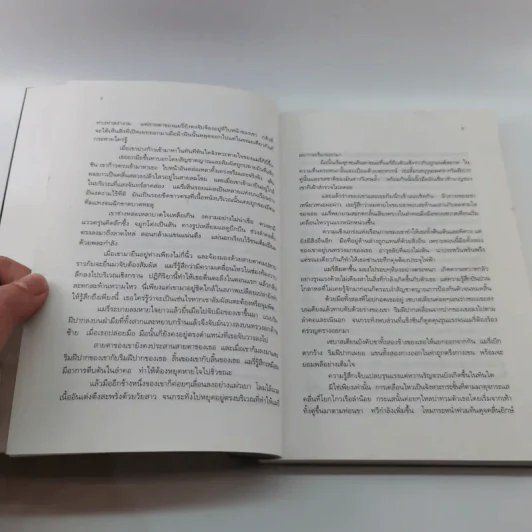 ผู้หญิงท้องเองได้ ผู้ชายไม่เกี่ยว - Barbara Wood รูปที่ 15