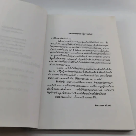 ผู้หญิงท้องเองได้ ผู้ชายไม่เกี่ยว - Barbara Wood รูปที่ 11
