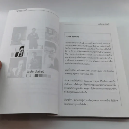 สร้างแบรนด์ - รวมหลายนักเขียน จัดพิมพ์โดย BrandAge รูปที่ 11