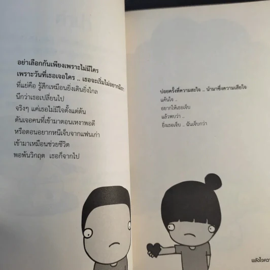 พลังใจความไวสูง - ดีเจนภาพร รูปที่ 10