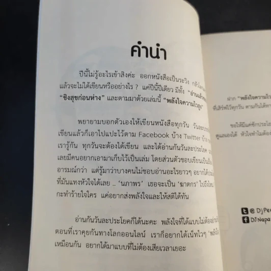 พลังใจความไวสูง - ดีเจนภาพร รูปที่ 8