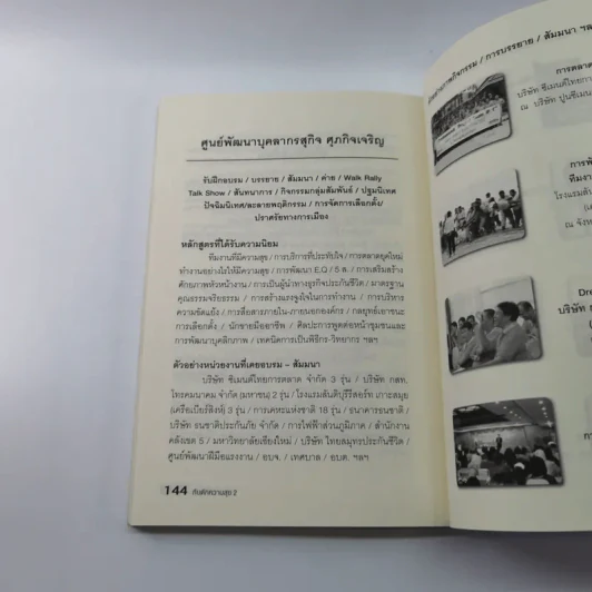กับดักความสุข 2 - สุกิจ ศุภกิจเจริญ รูปที่ 12