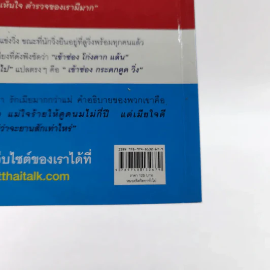 กับดักความสุข 2 - สุกิจ ศุภกิจเจริญ รูปที่ 14