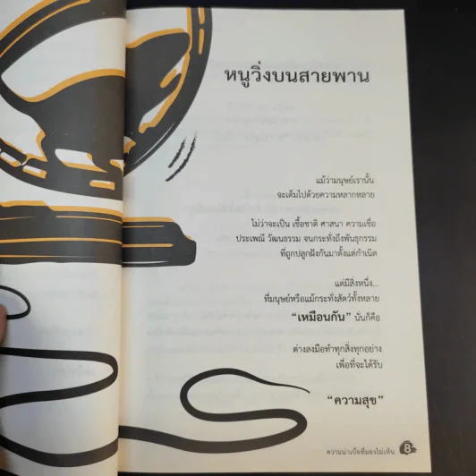 The Invisible Boredom ความน่าเบื่อที่มองไม่เห็น - Camouflage รูปที่ 11