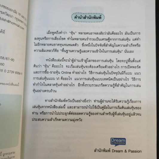 คู่มือเริ่มต้นเล่นหุ้น Online - อัครพงศ์ ขวงธนะชัย รูปที่ 10