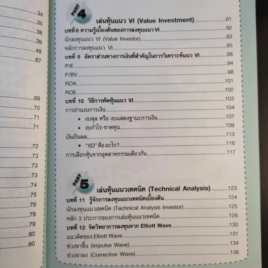 คู่มือเริ่มต้นเล่นหุ้น Online - อัครพงศ์ ขวงธนะชัย รูปที่ 14