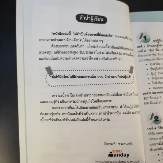 คู่มือเริ่มต้นเล่นหุ้น Online - อัครพงศ์ ขวงธนะชัย รูปที่ 11
