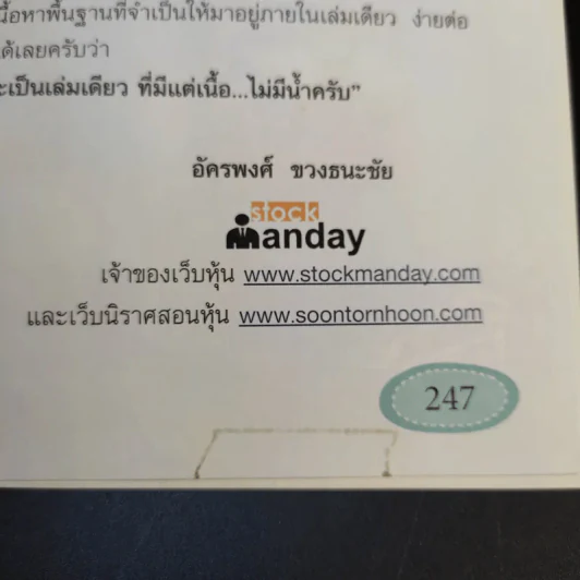 คู่มือเริ่มต้นเล่นหุ้น Online - อัครพงศ์ ขวงธนะชัย รูปที่ 19