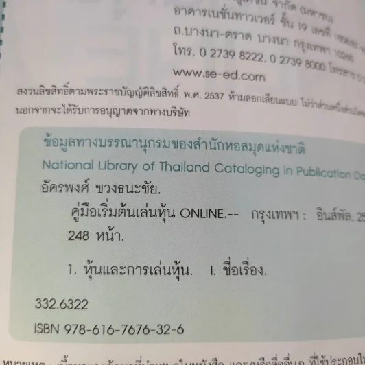 คู่มือเริ่มต้นเล่นหุ้น Online - อัครพงศ์ ขวงธนะชัย รูปที่ 9