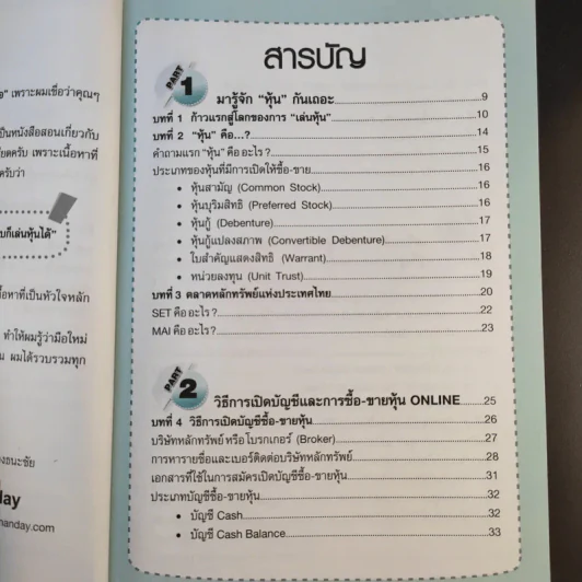 คู่มือเริ่มต้นเล่นหุ้น Online - อัครพงศ์ ขวงธนะชัย รูปที่ 12