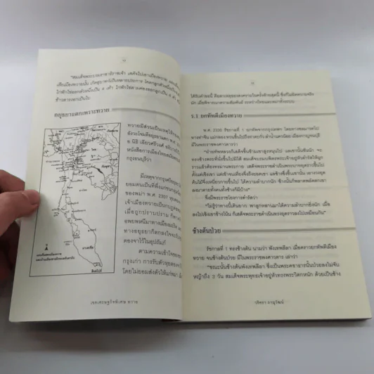 เขตเศรษฐกิจพิเศษทวาย - วริศรา ภาณุวัฒน์ รูปที่ 11