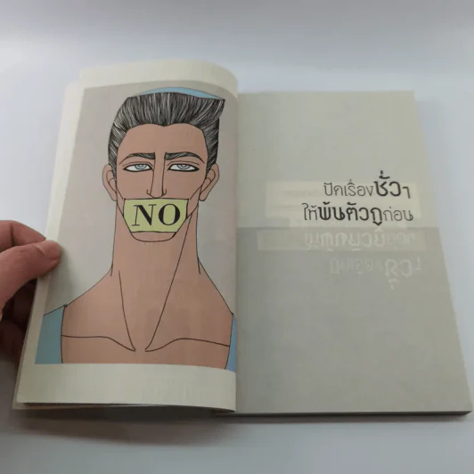 Dislike ผู้ชายเฮงซวย - ปรายปรางค์ รูปที่ 11