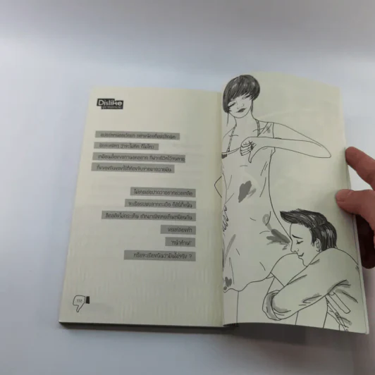 Dislike ผู้ชายเฮงซวย - ปรายปรางค์ รูปที่ 13