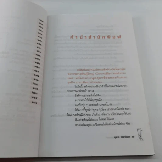 กอล์ฟกีฬาอ่านสันดานคน - สุจินต์ จันทร์นวล รูปที่ 10
