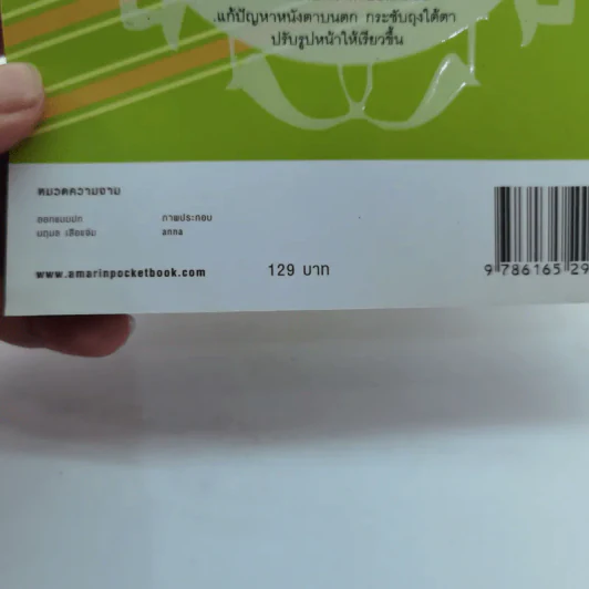 นวัตกรรมทำหน้าเด็ก - แพทย์หญิงธิดากานต์ รุจิพัฒนกุล รูปที่ 19