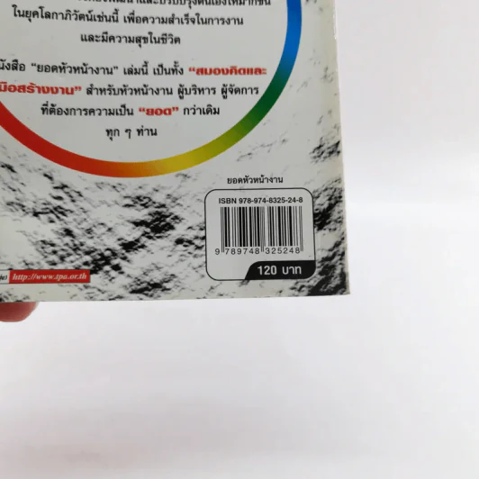 ยอดหัวหน้างาน Excellent Supervisor - วิฑูรย์ สิมะโชคดี รูปที่ 18