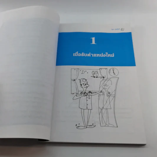 ยอดหัวหน้างาน Excellent Supervisor - วิฑูรย์ สิมะโชคดี รูปที่ 13