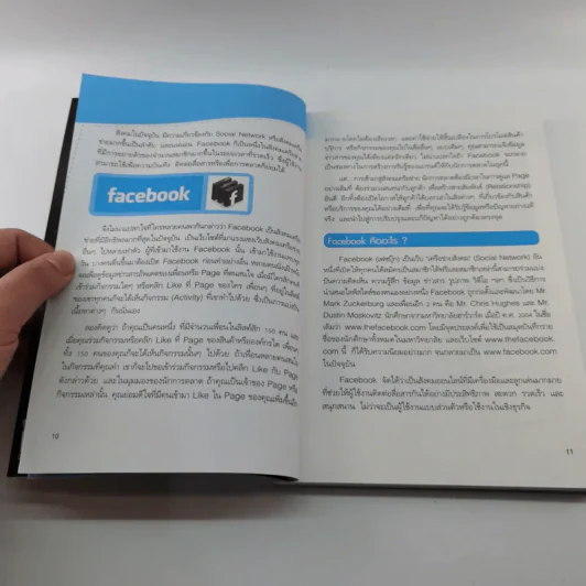 Facebook Marketing - ฐิติกานต์ นิธิอุทัย รูปที่ 11