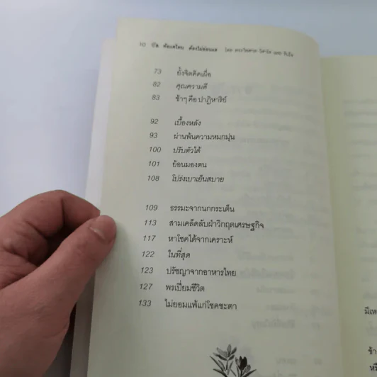 ท้อแค่ไหนต้องไม่อ่อนแอ - พระไพศาล วิสาโล รูปที่ 11