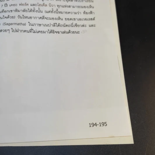 อิ่มบุญ อุ่นใจ อินเดีย-เนปาล - ไพโรจน์ ชินศิรประภา รูปที่ 16