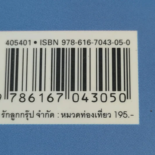 อิ่มบุญ อุ่นใจ อินเดีย-เนปาล - ไพโรจน์ ชินศิรประภา รูปที่ 17