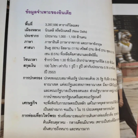 อิ่มบุญ อุ่นใจ อินเดีย-เนปาล - ไพโรจน์ ชินศิรประภา รูปที่ 13