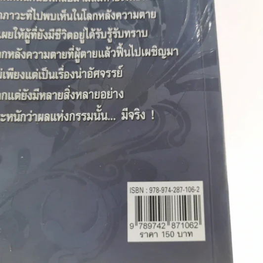 15 ผู้ไปเยือนโลกหลังความตาย - นที ลานโพธิ์ รูปที่ 15