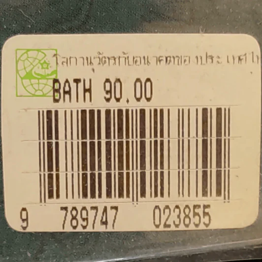 โลกานุวัตรกับอนาคตของประเทศไทย - ชัยอนันต์ สมุทวณิช รูปที่ 18