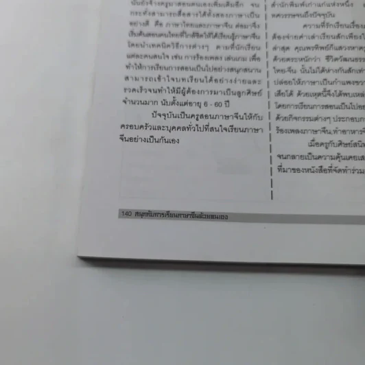 สนุกกับการเรียนภาษาจีนด้วยตนเอง รูปที่ 12