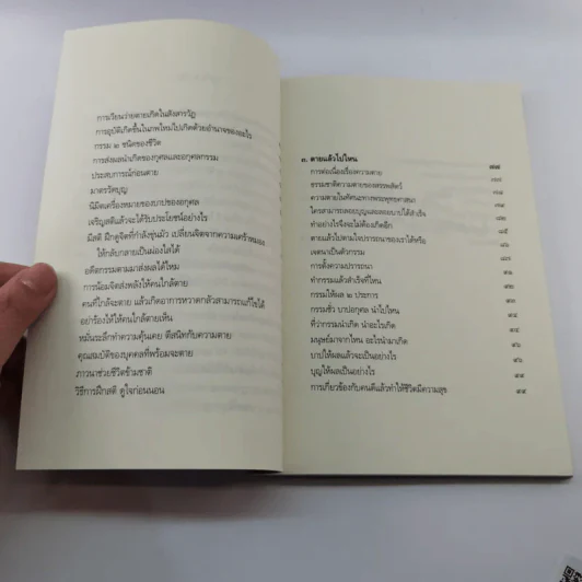 ตีสนิทกับความตาย - พระอาจารย์มานพ อุปสโม รูปที่ 11