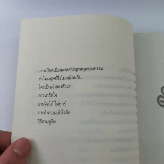 ตีสนิทกับความตาย - พระอาจารย์มานพ อุปสโม รูปที่ 12