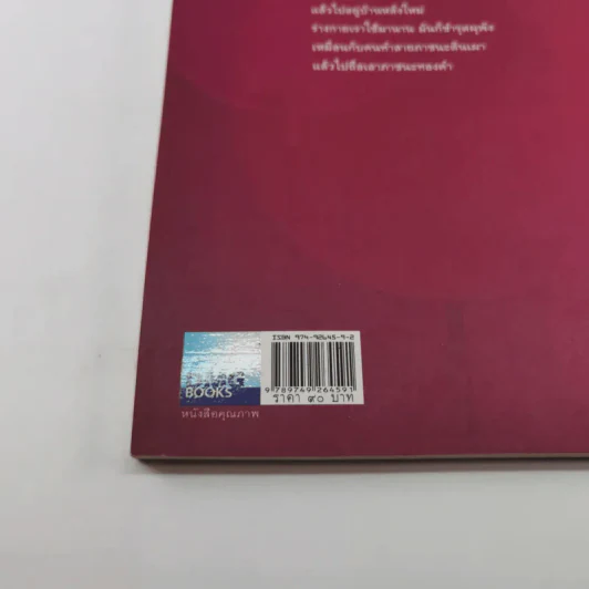 ตีสนิทกับความตาย - พระอาจารย์มานพ อุปสโม รูปที่ 16