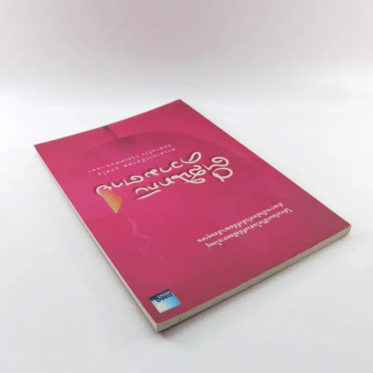 ตีสนิทกับความตาย - พระอาจารย์มานพ อุปสโม รูปที่ 5