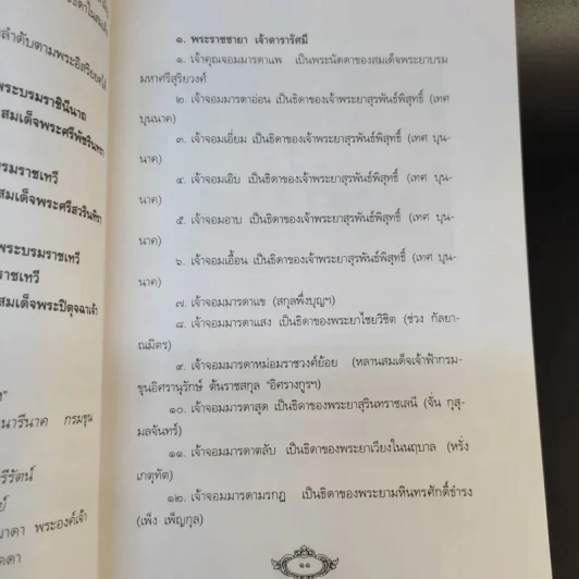 นางอันเป็นที่รักในพระพุทธเจ้าหลวง - ฉัตรเฉลิม รูปที่ 14