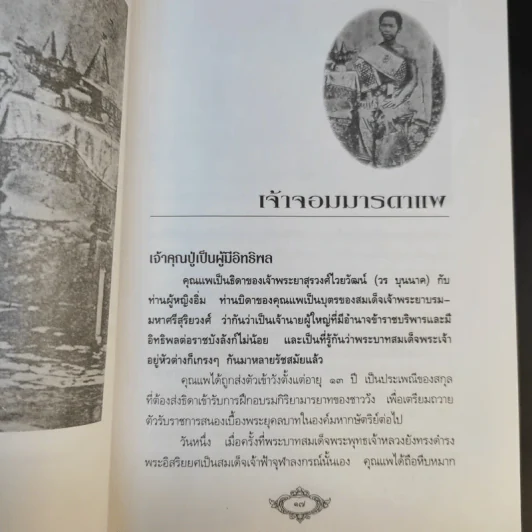 นางอันเป็นที่รักในพระพุทธเจ้าหลวง - ฉัตรเฉลิม รูปที่ 15