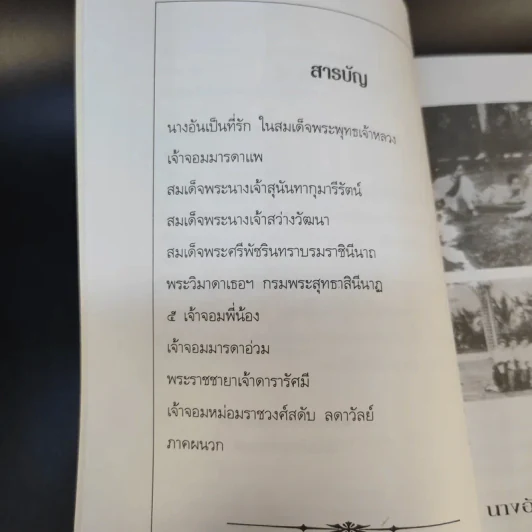 นางอันเป็นที่รักในพระพุทธเจ้าหลวง - ฉัตรเฉลิม รูปที่ 11