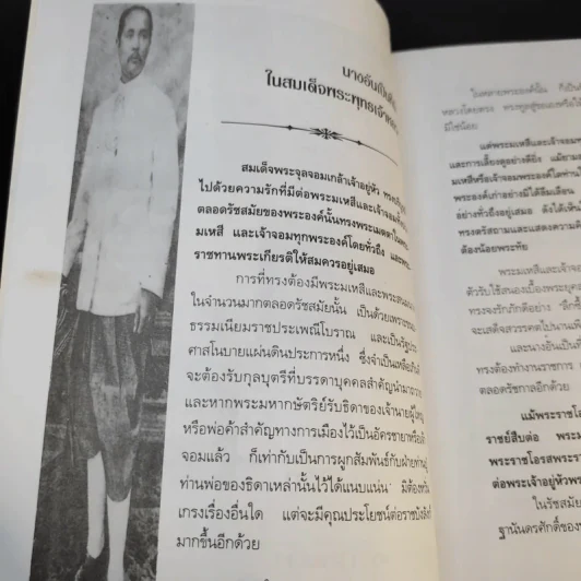 นางอันเป็นที่รักในพระพุทธเจ้าหลวง - ฉัตรเฉลิม รูปที่ 13