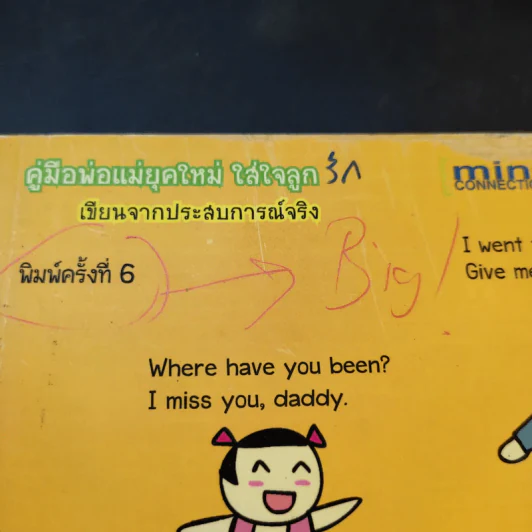 เด็กสองภาษา พ่อแม่สร้างได้ - พงษ์ระพี เตชพาหพงษ์ รูปที่ 7