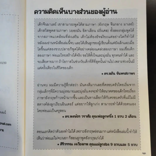 เด็กสองภาษา พ่อแม่สร้างได้ - พงษ์ระพี เตชพาหพงษ์ รูปที่ 17