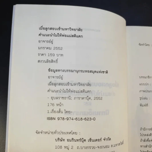 เมื่อลูกสอบเข้ามหาวิทยาลัย คำแนะนำไม่ใมห้พ่อแม่สติแตก - อาจารย์อู๋ รูปที่ 11