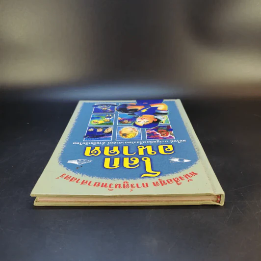 หนังสือชุด การ์ตูนวิทยาศาสตร์ โลกอนาคต รูปที่ 6